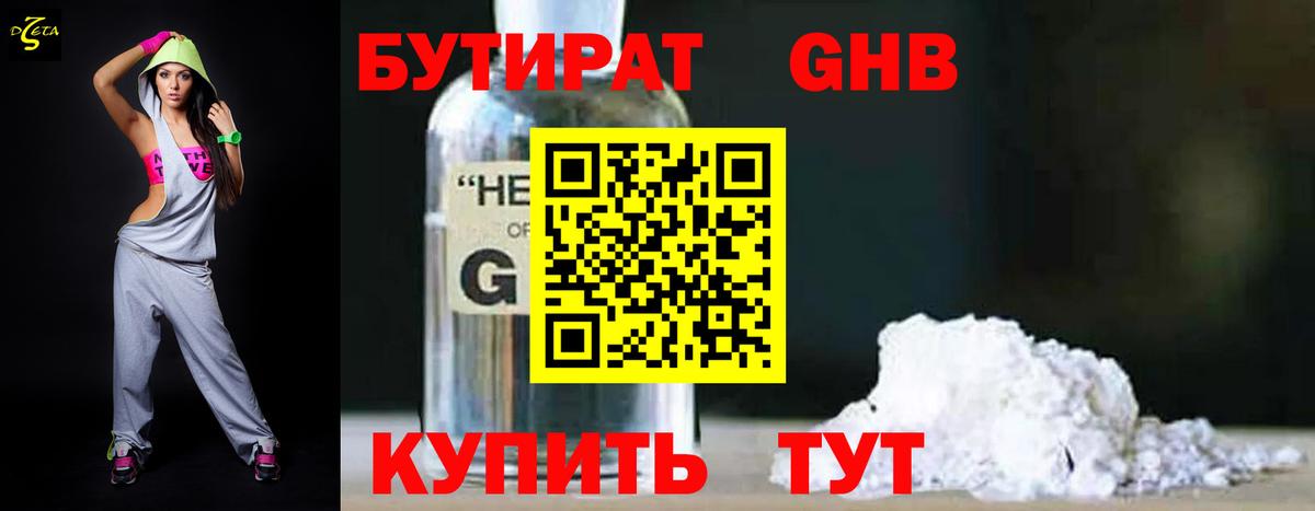 Аксай  Бутират BDO 33%  Вход с VPN 