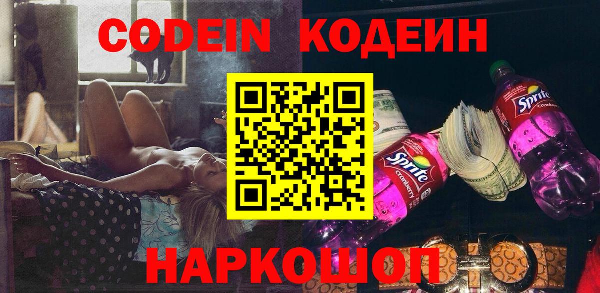Кодеиновый сироп Lean Purple Drank Аксай