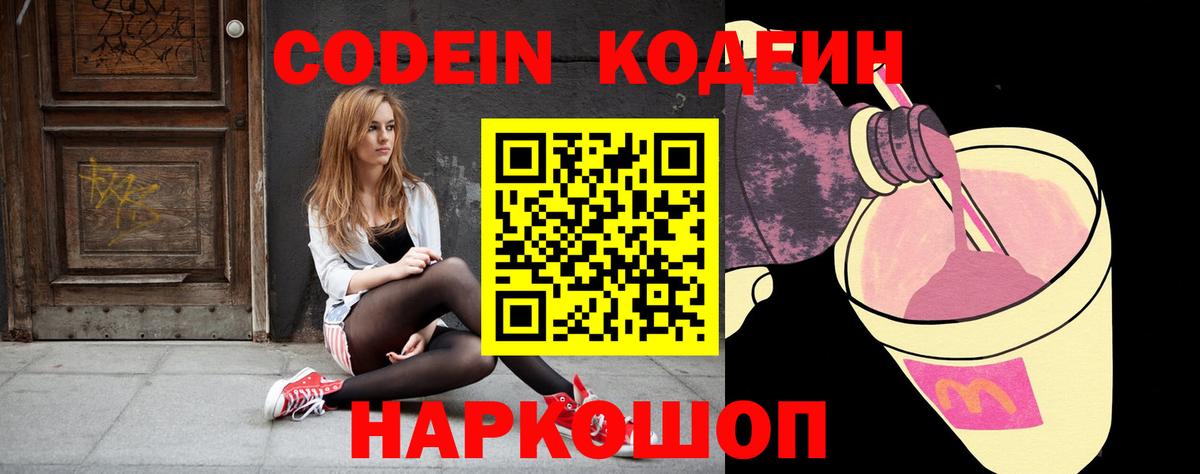 купить наркотики сайты  Codein напиток Lean (лин)  Аксай  Вход с VPN  Кодеин Purple Drank 