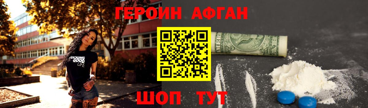 Героин VHQ  Вход с VPN  Героин  Аксай 