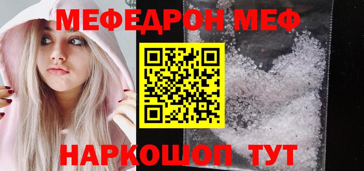 Меф  Аксай