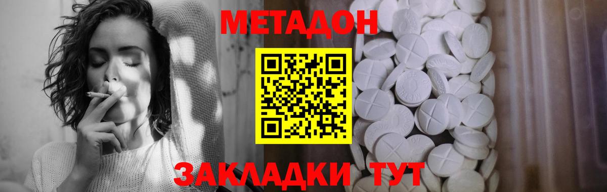Метадон кристалл Аксай